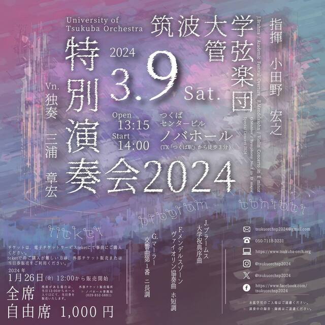 2024tsuku-sp.jpg